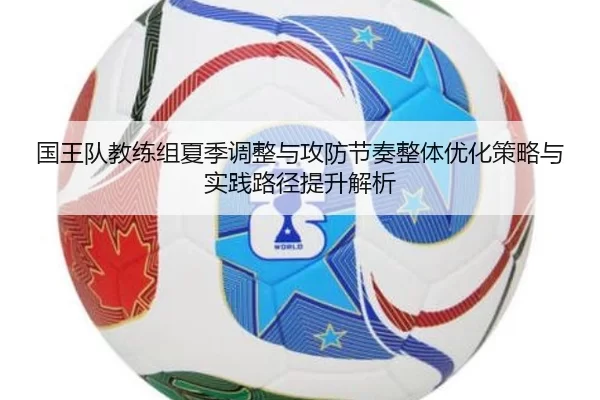 guo-wang-dui-jiao-lian-zu-xia-ji-tiao-zheng-yu-gong-fang-jie-zou-zheng-ti-you-hua-ce-lve-yu-shi-jian-lu-jing-ti-sheng-2-913.jpg
