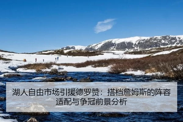 hu-ren-zi-you-shi-chang-yin-yuan-de-luo-zan-da-dang-zhan-mu-si-de-zhen-rong-shi-pei-yu-zheng-guan-qian-jing-fen-xi-3-850.jpg